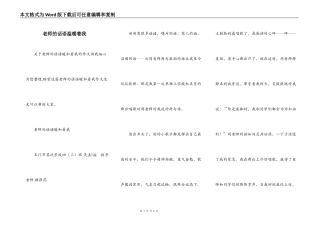 老师的话语温暖着我