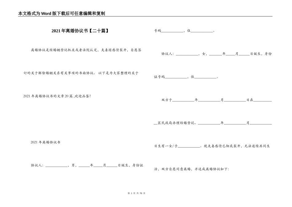 2021年离婚协议书【二十篇】_第1页