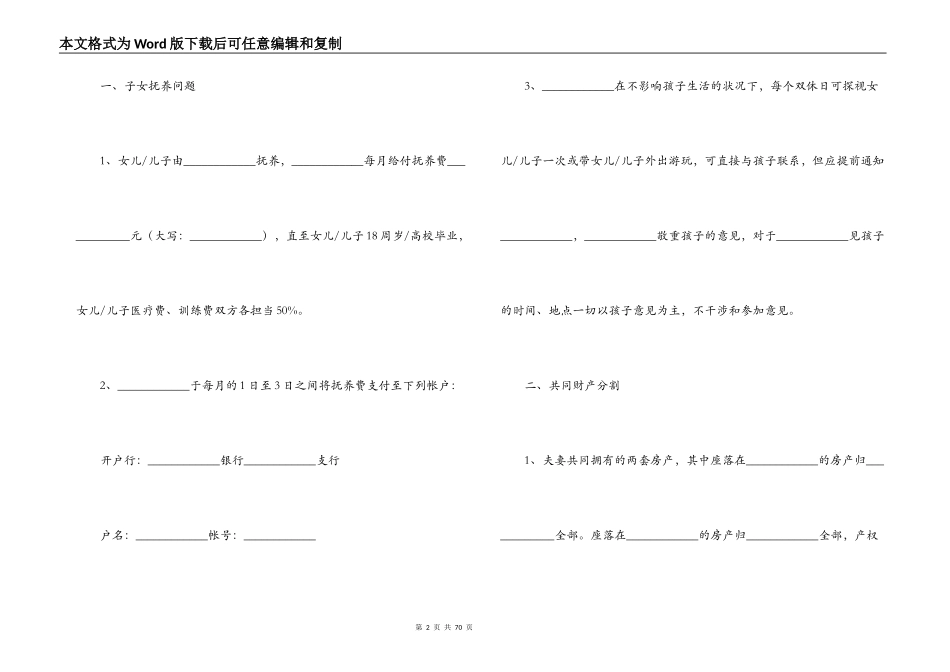 2021年离婚协议书【二十篇】_第2页