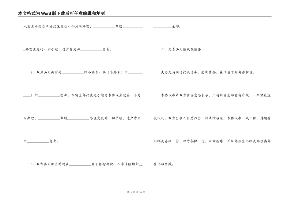 2021年离婚协议书【二十篇】_第3页