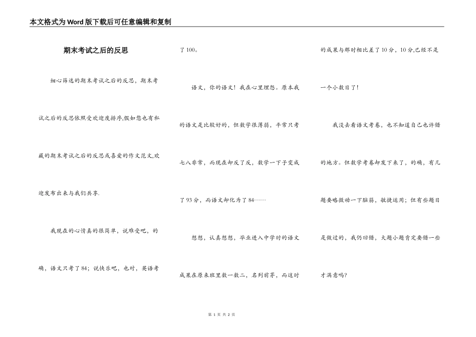 期末考试之后的反思_第1页