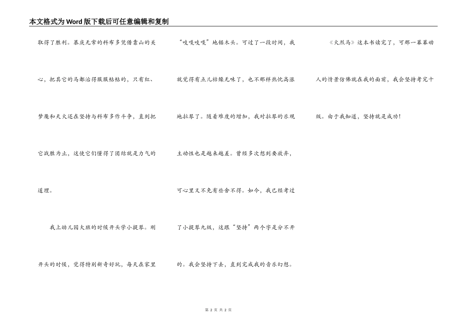读《火烈马》有感——坚持就是胜利_第2页