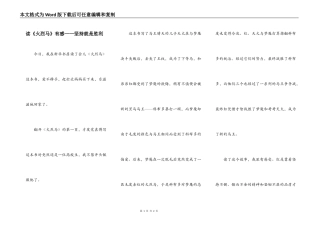读《火烈马》有感——坚持就是胜利