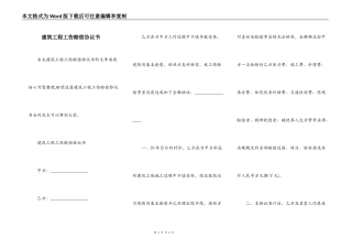 建筑工程工伤赔偿协议书