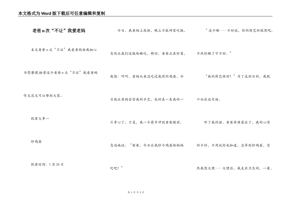 老爸n次“不让”我爱老妈_第1页