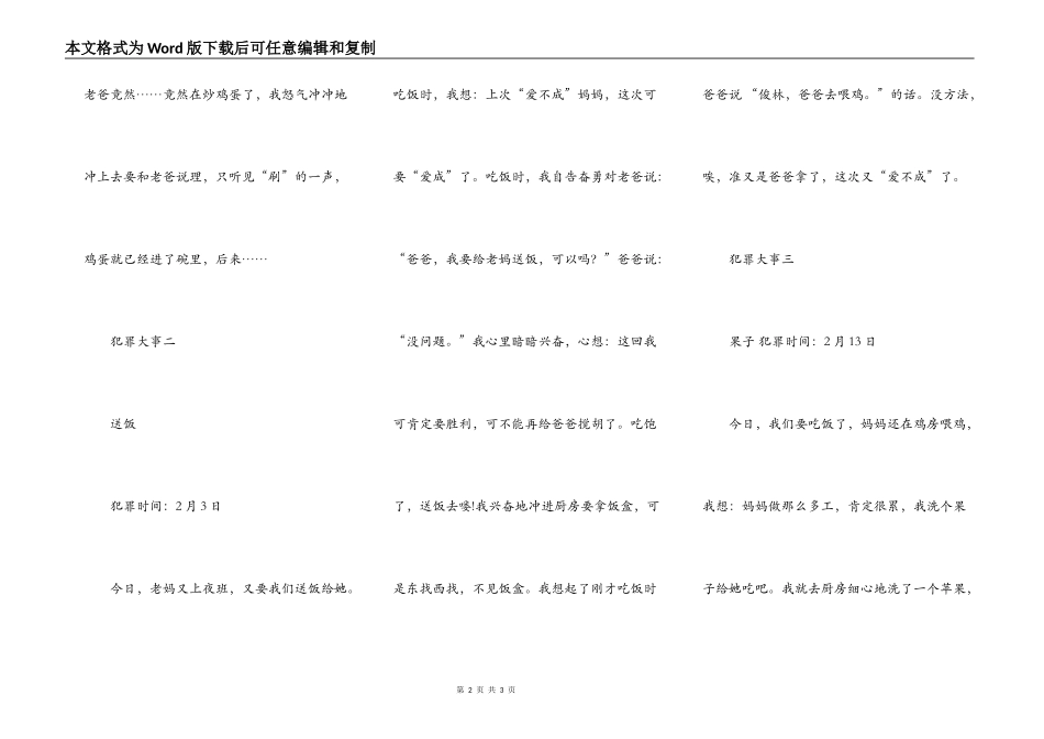 老爸n次“不让”我爱老妈_第2页