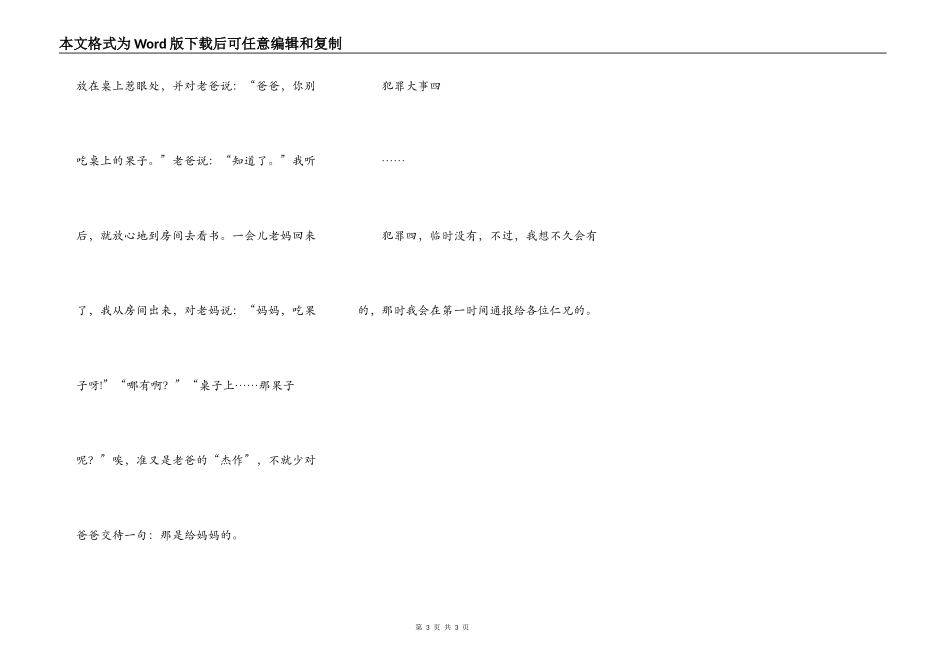 老爸n次“不让”我爱老妈_第3页