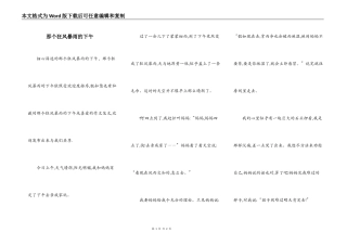 那个狂风暴雨的下午