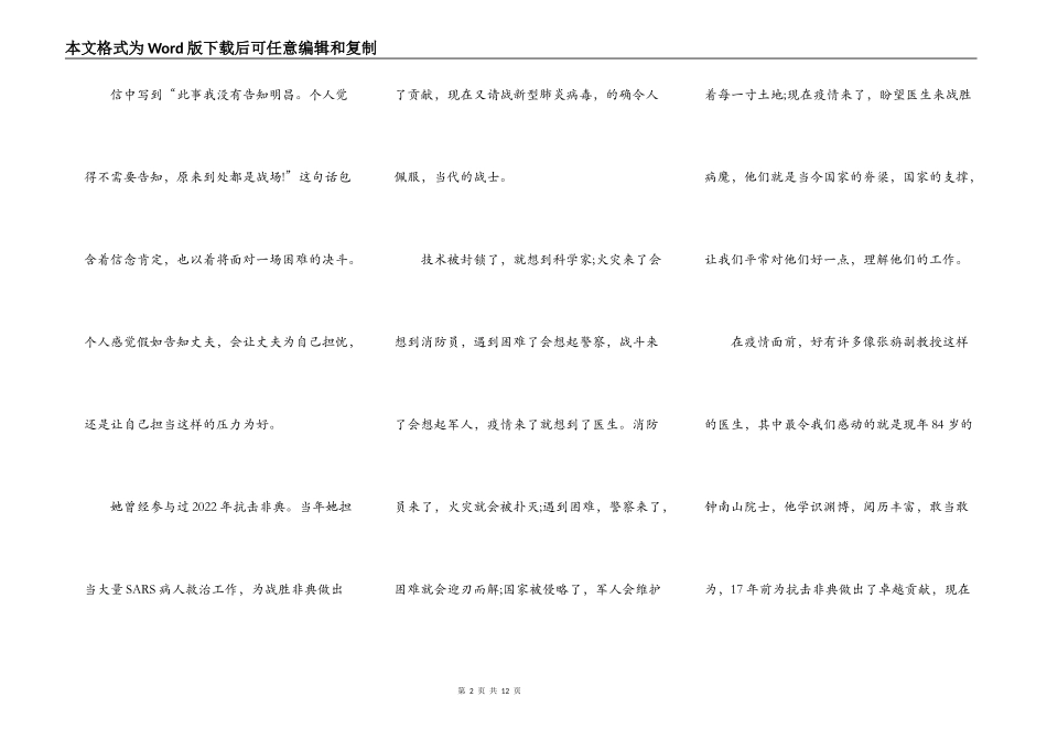 最新2022年《全民战役》观后感心得演讲稿范文5篇_第2页