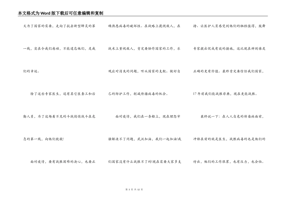 最新2022年《全民战役》观后感心得演讲稿范文5篇_第3页