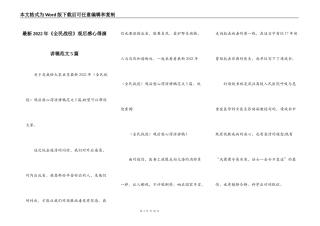最新2022年《全民战役》观后感心得演讲稿范文5篇