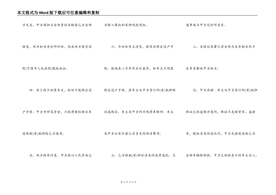 债权转让车辆质押协议书范文_第2页