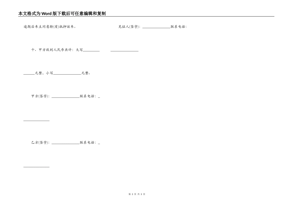 债权转让车辆质押协议书范文_第3页