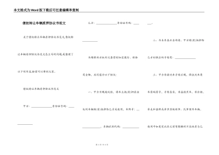 债权转让车辆质押协议书范文