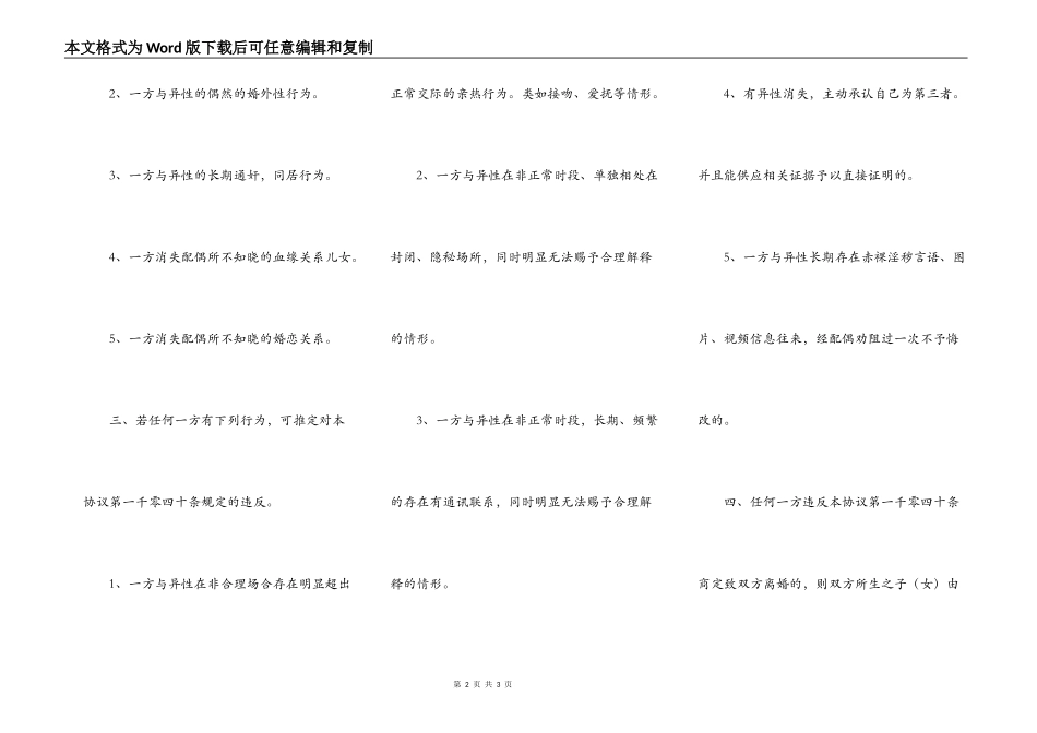 忠诚协议（保证书）模版可参考_第2页