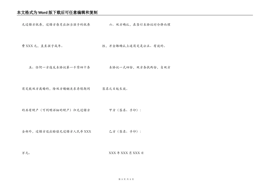 忠诚协议（保证书）模版可参考_第3页