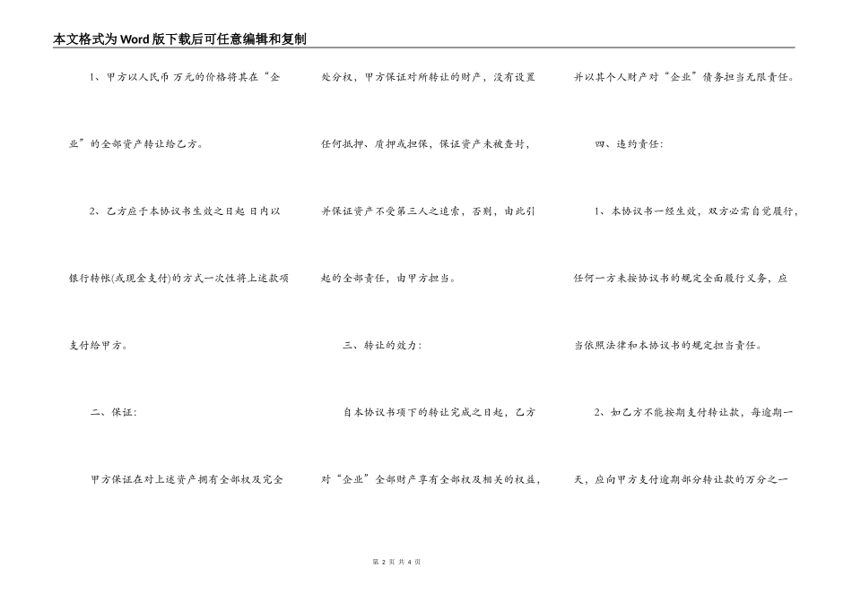 私营企业转让协议书模板一_第2页