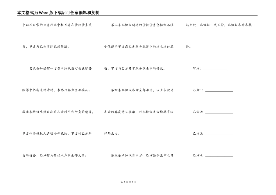 债务免除协议书范文_第2页