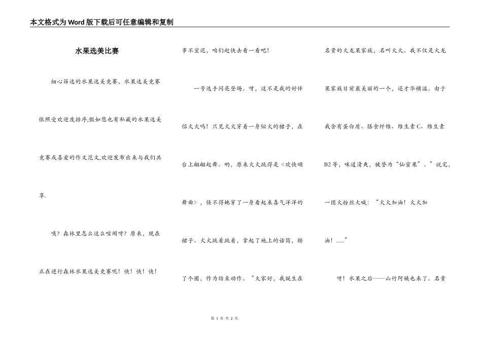 水果选美比赛_第1页