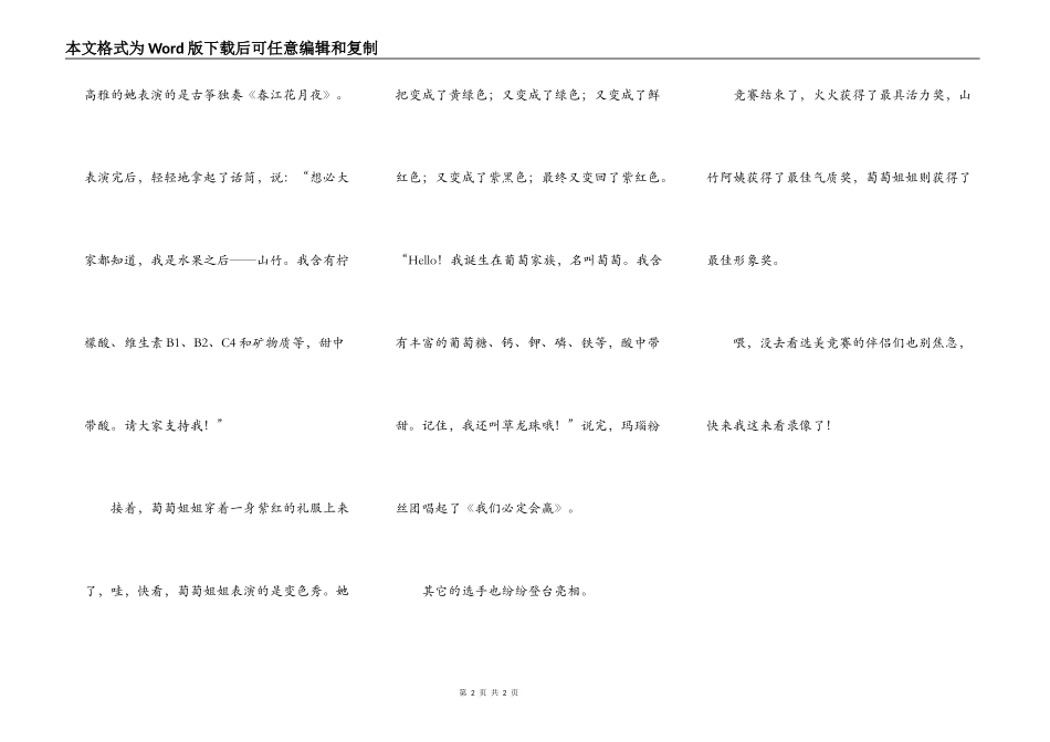 水果选美比赛_第2页