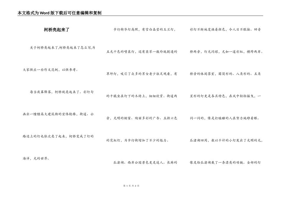 柯桥亮起来了_第1页