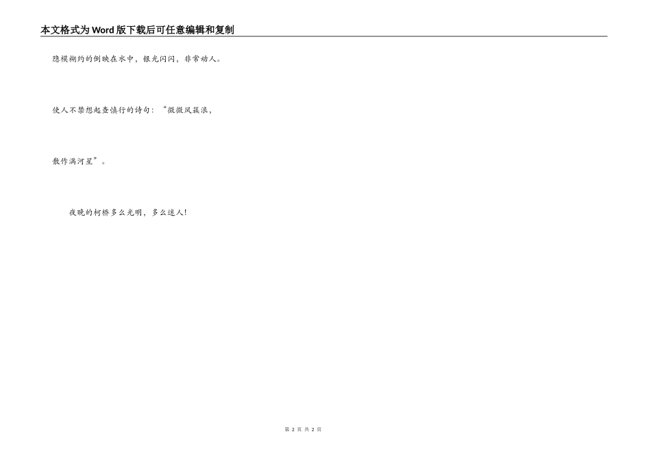 柯桥亮起来了_第2页