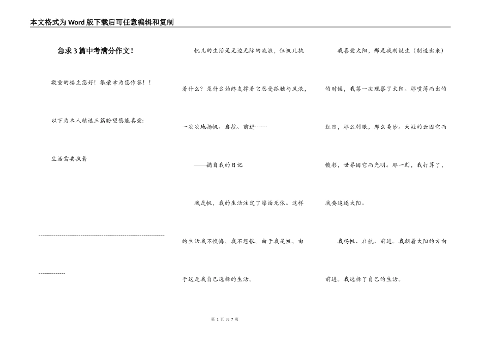 急求3篇中考满分作文！_第1页