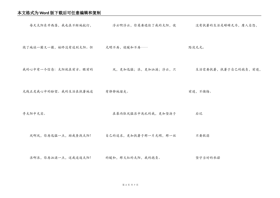 急求3篇中考满分作文！_第2页