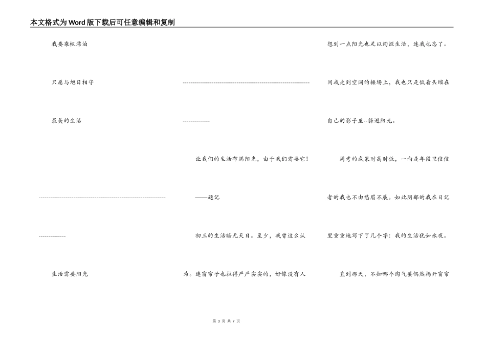 急求3篇中考满分作文！_第3页