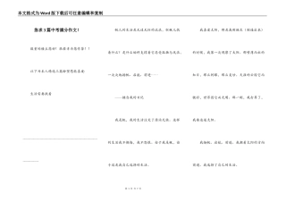 急求3篇中考满分作文！