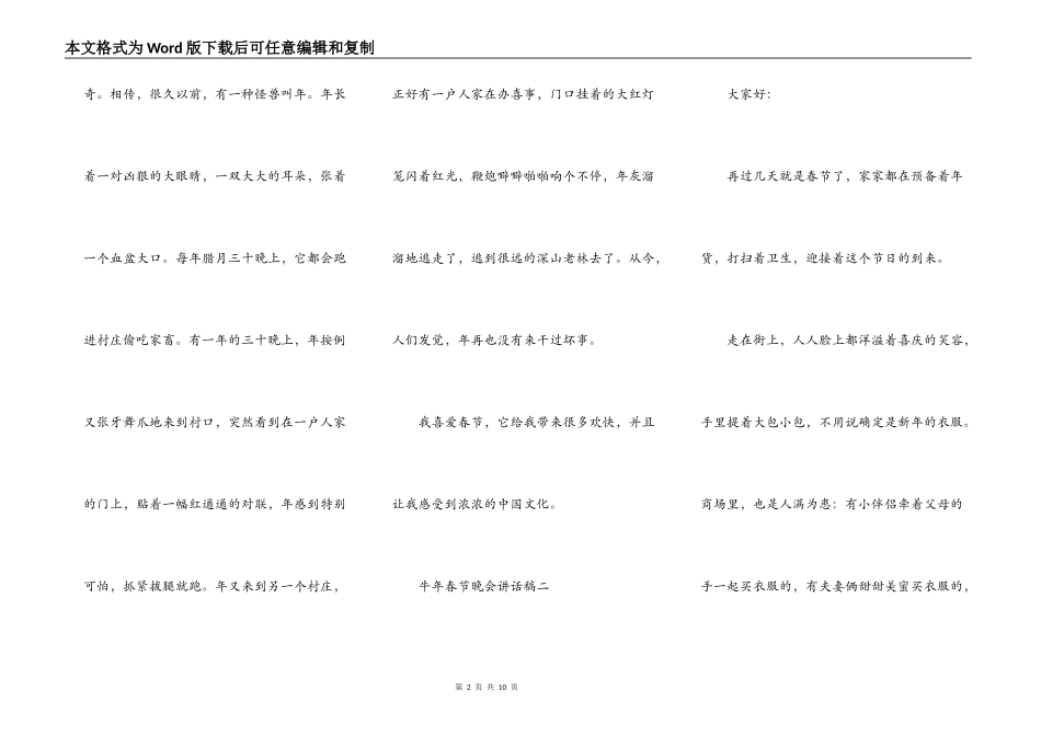 2021牛年春节晚会讲话稿_第2页