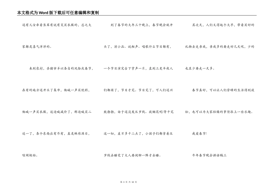 2021牛年春节晚会讲话稿_第3页