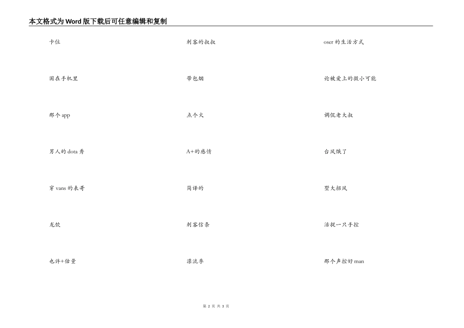 好听又帅气的男生网名：人气王加场_第2页