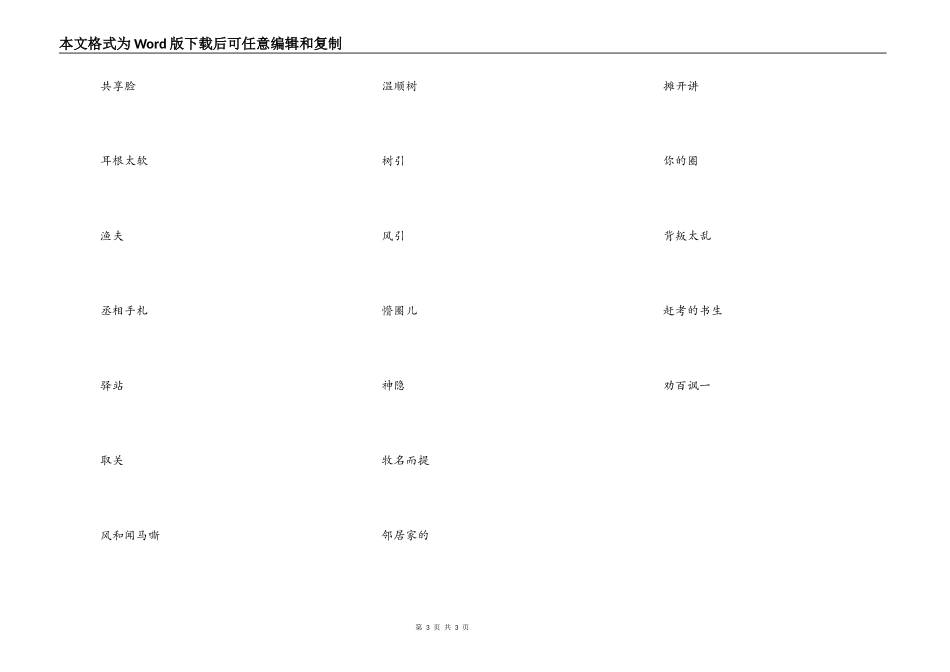 好听又帅气的男生网名：人气王加场_第3页