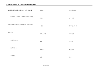 好听又帅气的男生网名：人气王加场