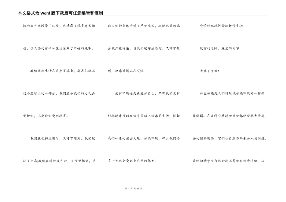 中小学环境污染演讲作文5篇_第2页