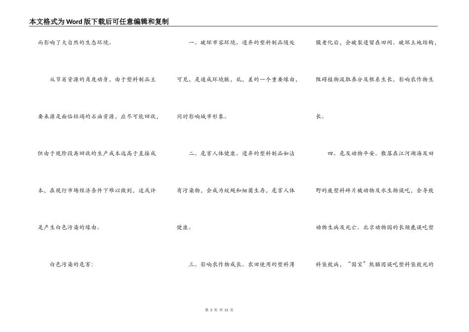 中小学环境污染演讲作文5篇_第3页