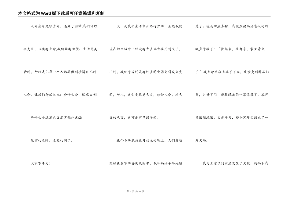 珍惜生命远离火灾发言稿作文5篇_第3页