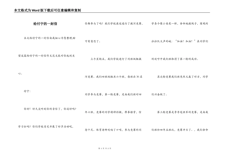 给付宁的一封信_第1页