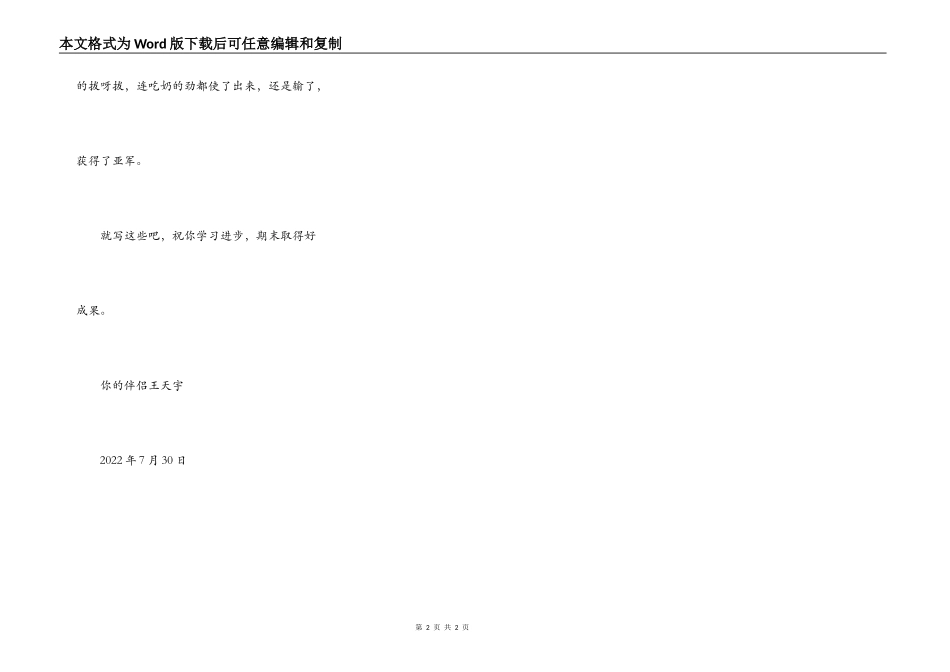 给付宁的一封信_第2页