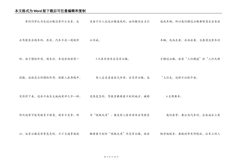 交通安全演讲稿作文两分钟5篇_第3页