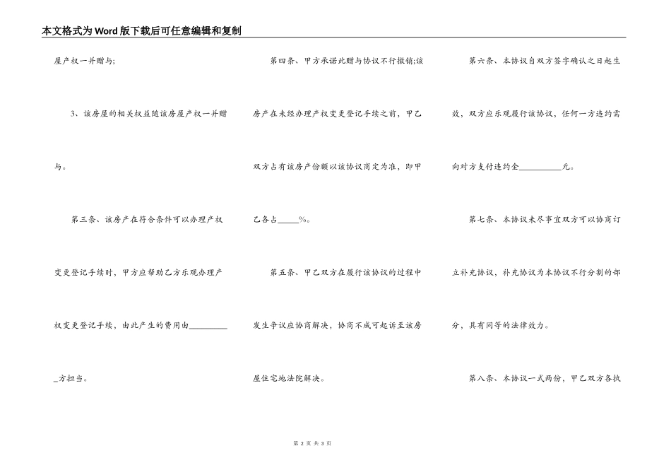 夫妻婚内赠与房产协议书_第2页