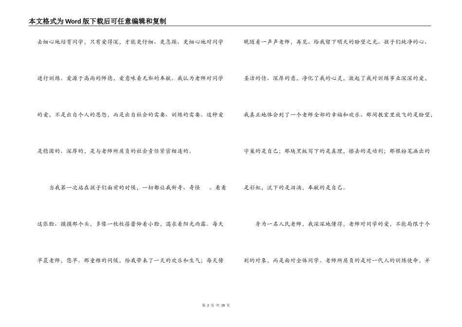 幼儿教师师德师风演讲稿五篇_第2页