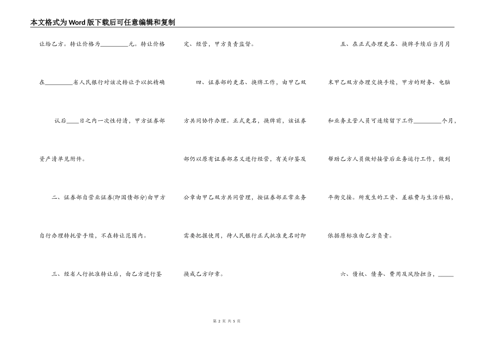 证券交易营业部转让协议书范本_第2页