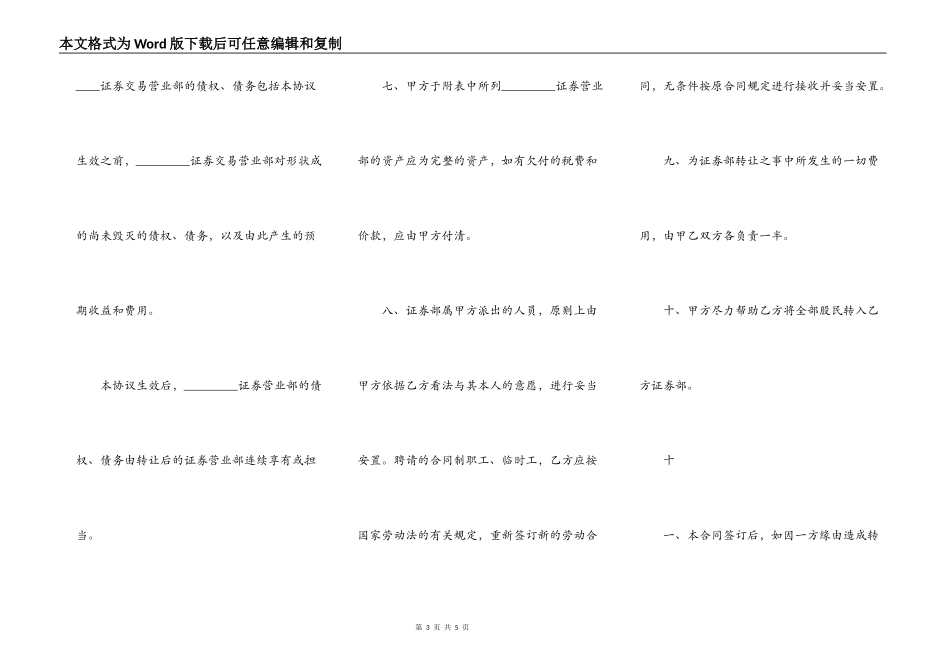 证券交易营业部转让协议书范本_第3页