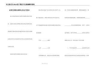 证券交易营业部转让协议书范本