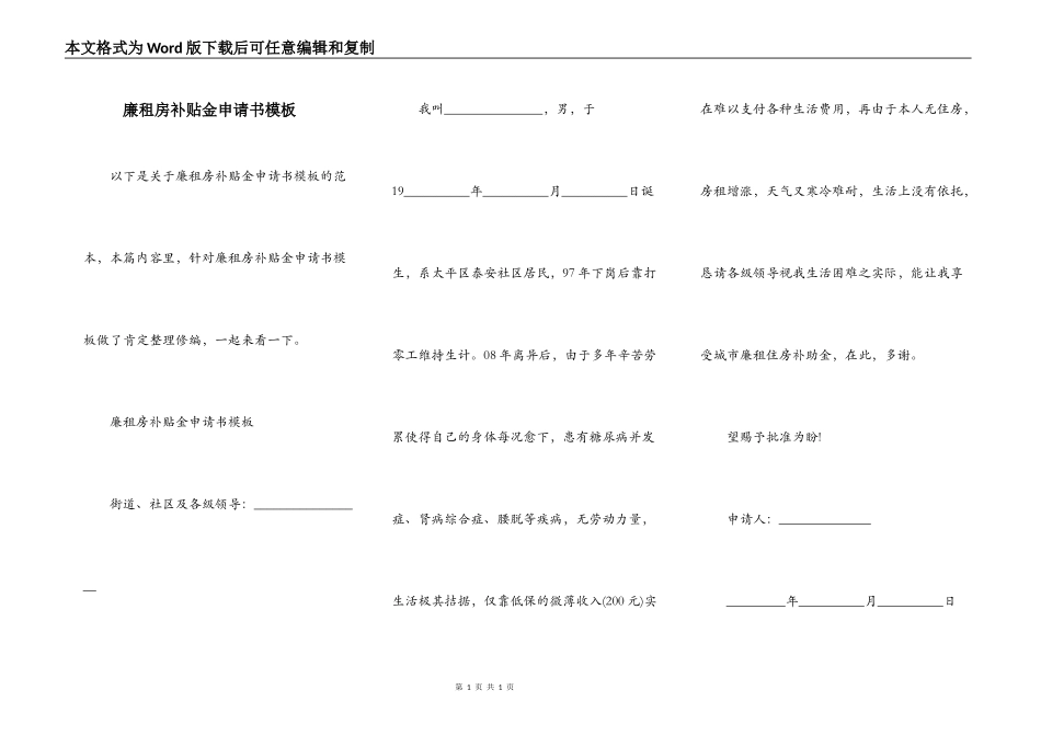 廉租房补贴金申请书模板_第1页