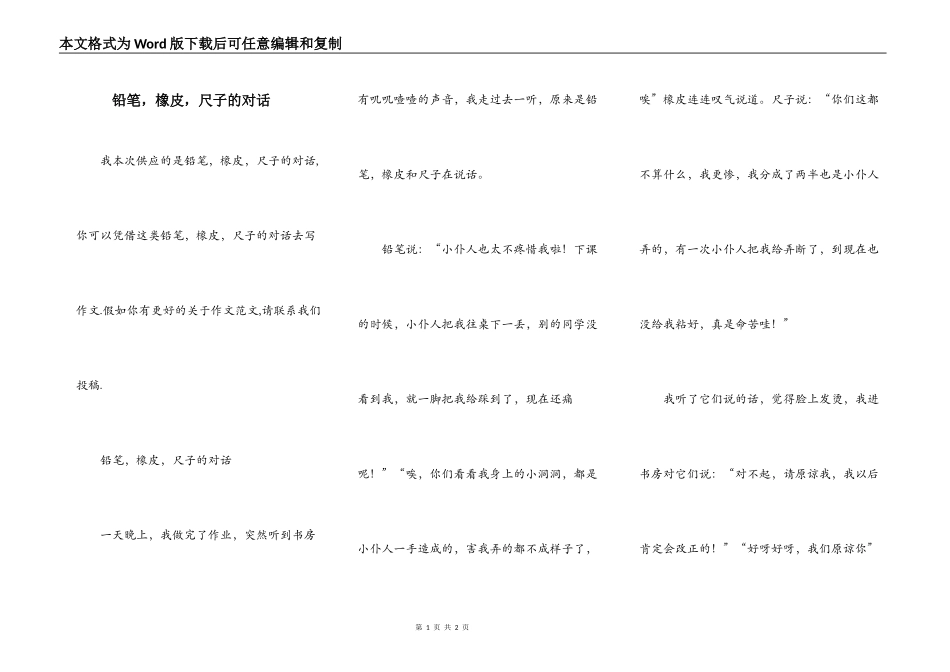 铅笔，橡皮，尺子的对话_第1页