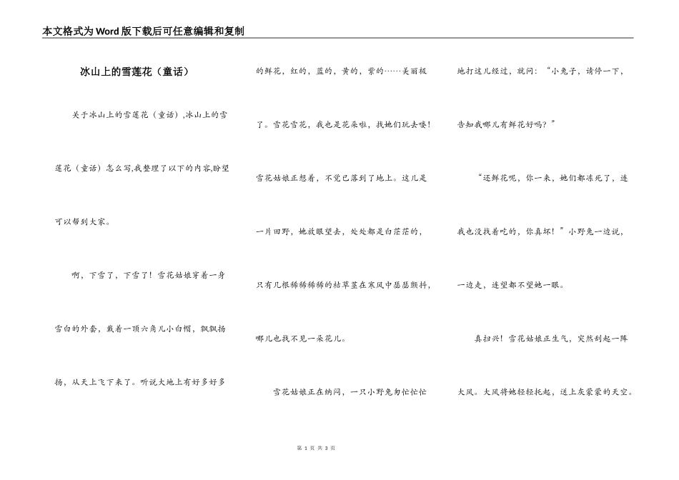 冰山上的雪莲花（童话）_第1页