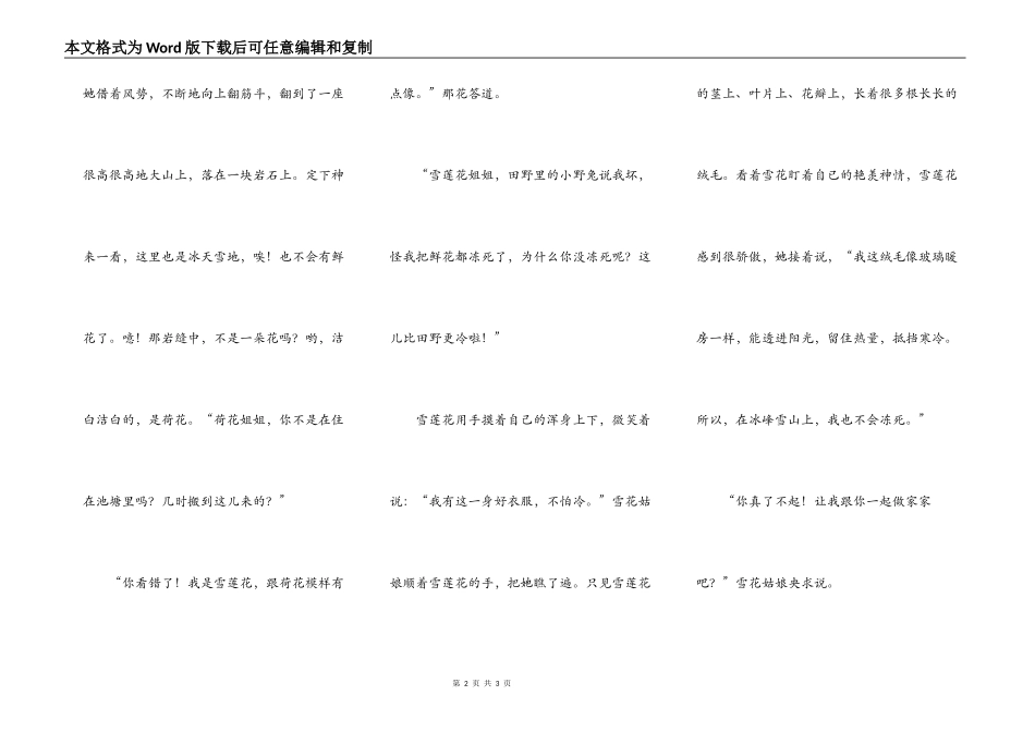 冰山上的雪莲花（童话）_第2页